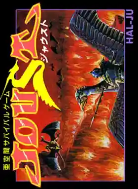 Joust (Japan)